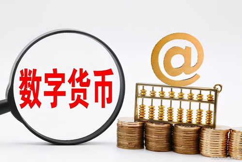 中国股市视角下 聚焦“小而美”的五大数字货币潜力股——计算机集成与信息系统领域新星