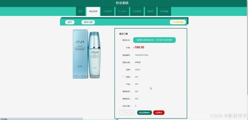 基于Java的秒杀系统设计与实现